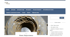 Desktop Screenshot of hometools-online.ru